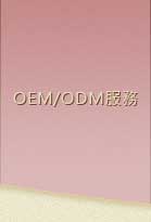 OEM/ODM化�菻~保養品代工服務